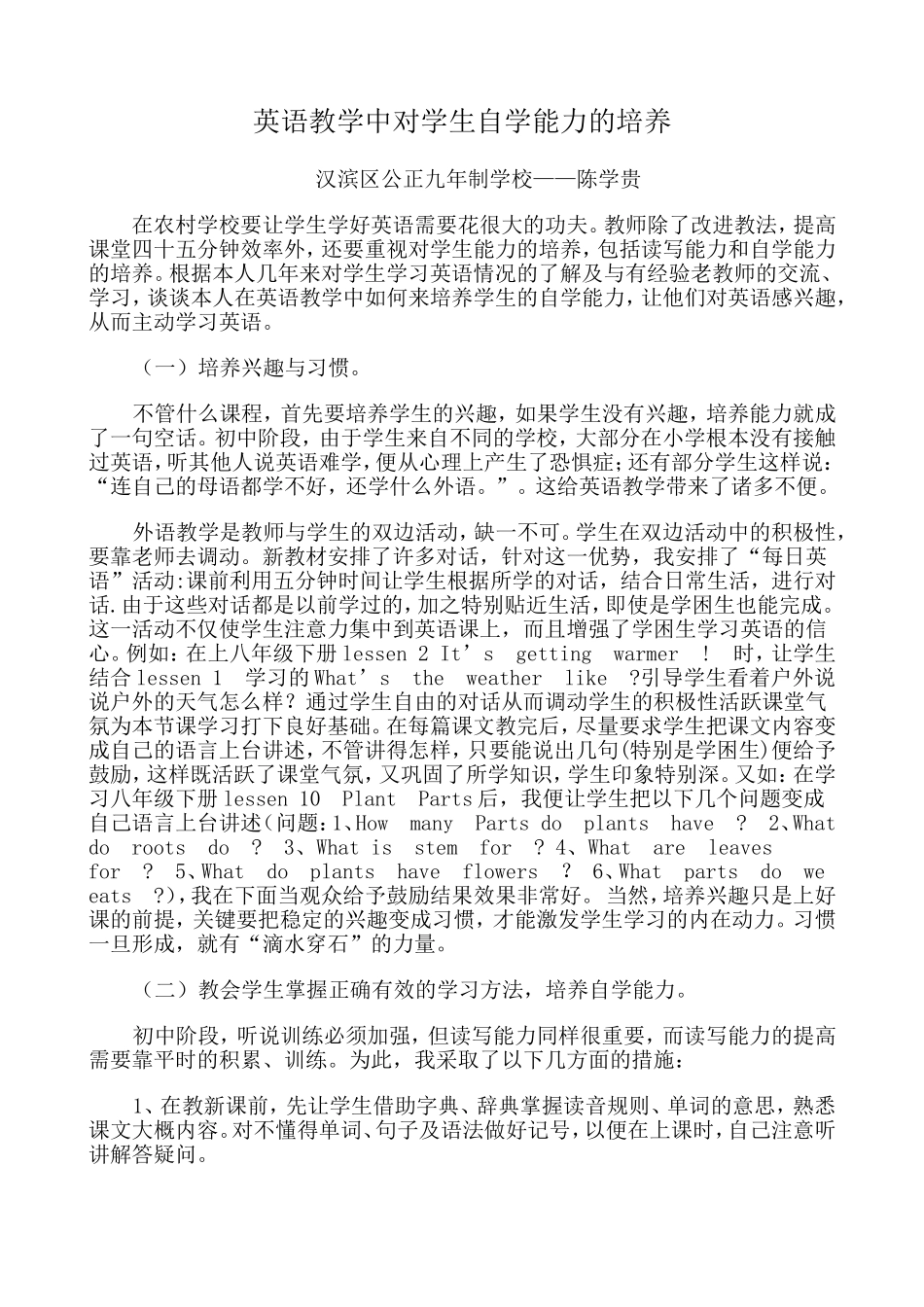 英语教学中对学生自学能力的培养_第1页