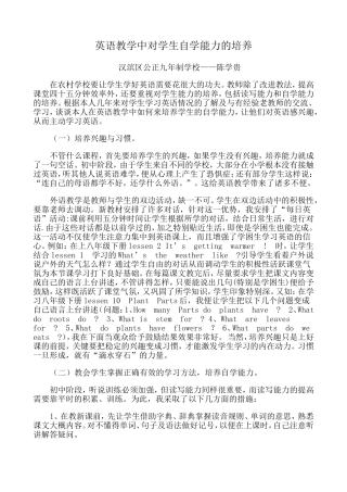 英语教学中对学生自学能力的培养