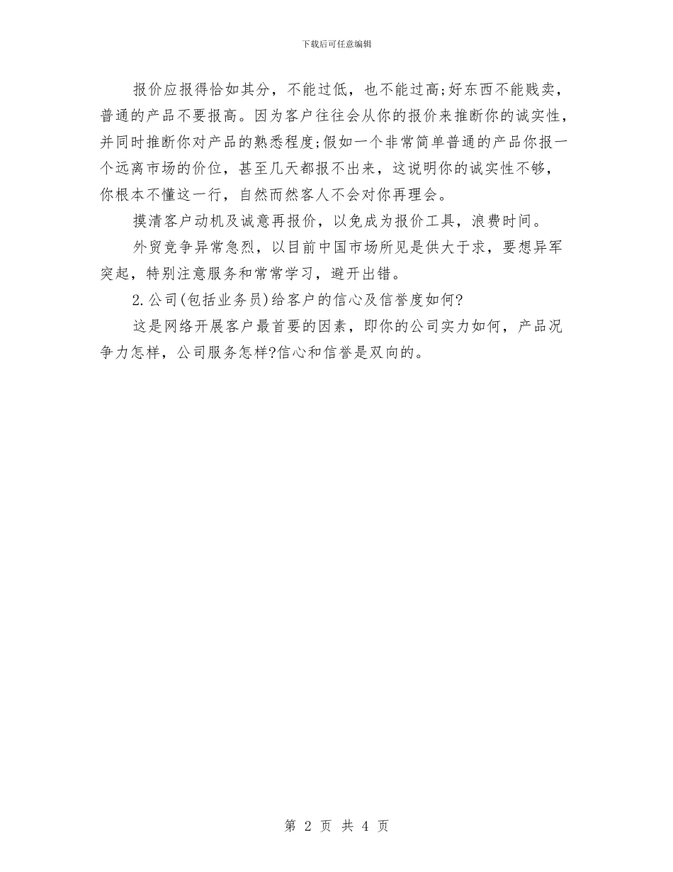 外贸业务员月度工作总结与外贸企业业务员个人工作总结汇编_第2页
