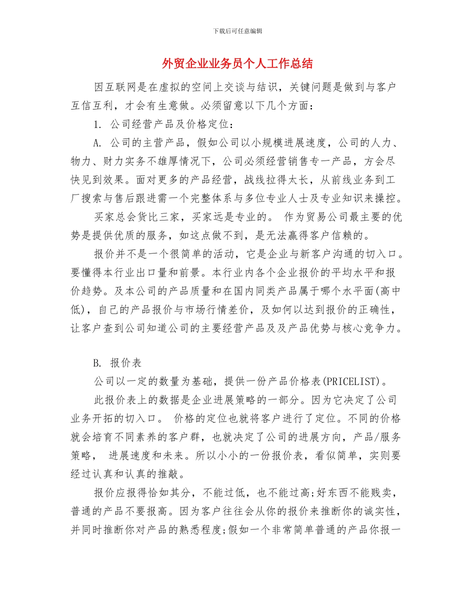 外贸业务员月度工作总结与外贸企业业务员个人工作总结汇编_第3页