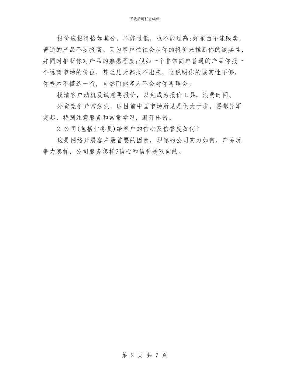 外贸业务员月度工作总结2024与外贸业务员月度工作总结开头汇编_第2页