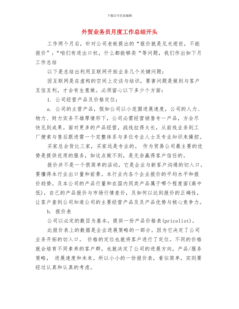 外贸业务员月度工作总结2024与外贸业务员月度工作总结开头汇编_第3页