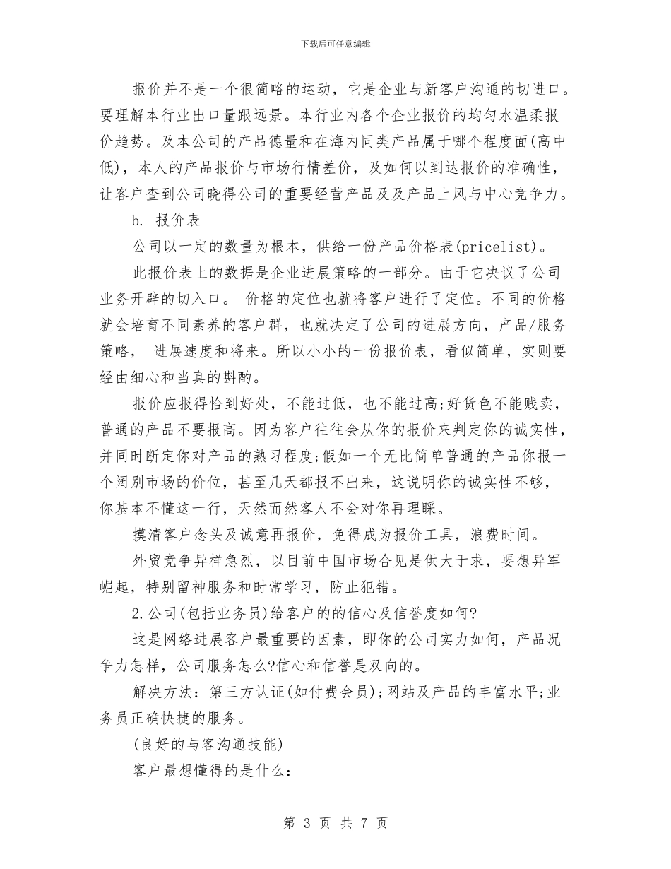 外贸业务员月度工作总结及计划与外贸业务员月度总结汇编_第3页