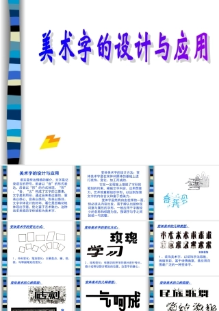 变体美术字课件