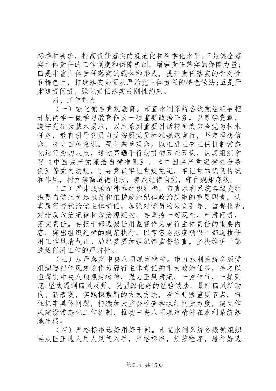 从严治党整改措施心得_第3页