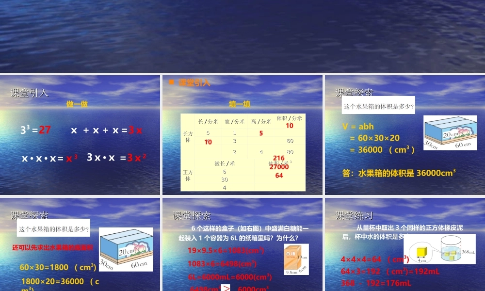 长方体和正方体的体积计算