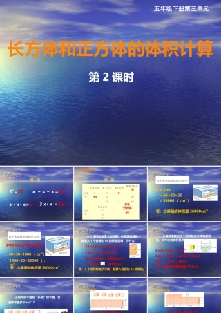 长方体和正方体的体积计算