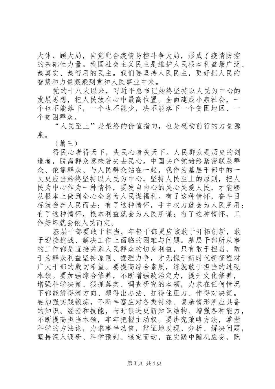 一切为了人民，以人民为中心体会（共3篇）_第3页
