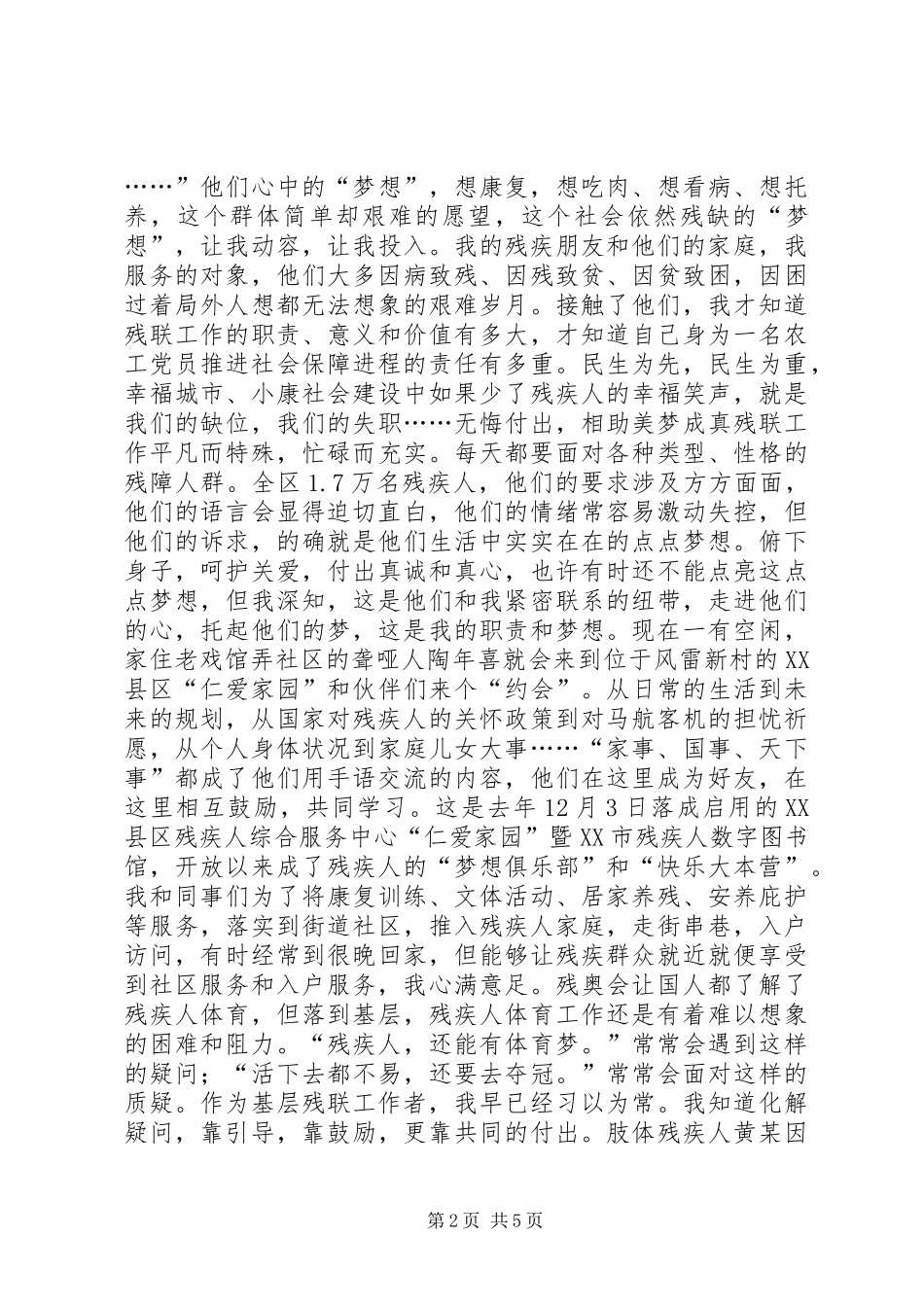 基层残疾人工作心得体会_第2页