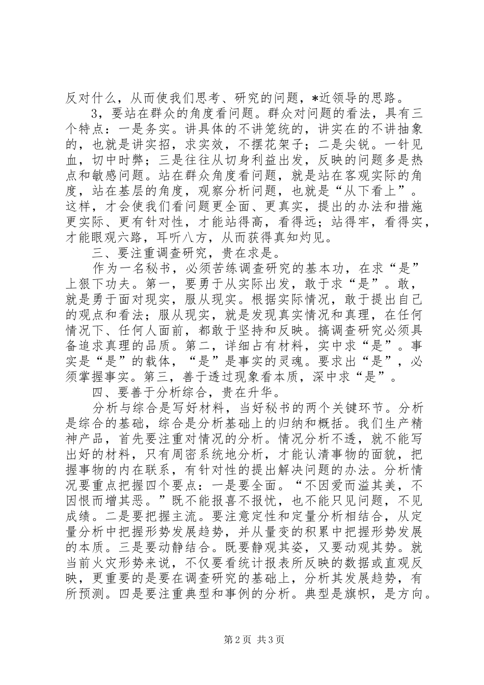 做好秘书工作心得体会范文_第2页