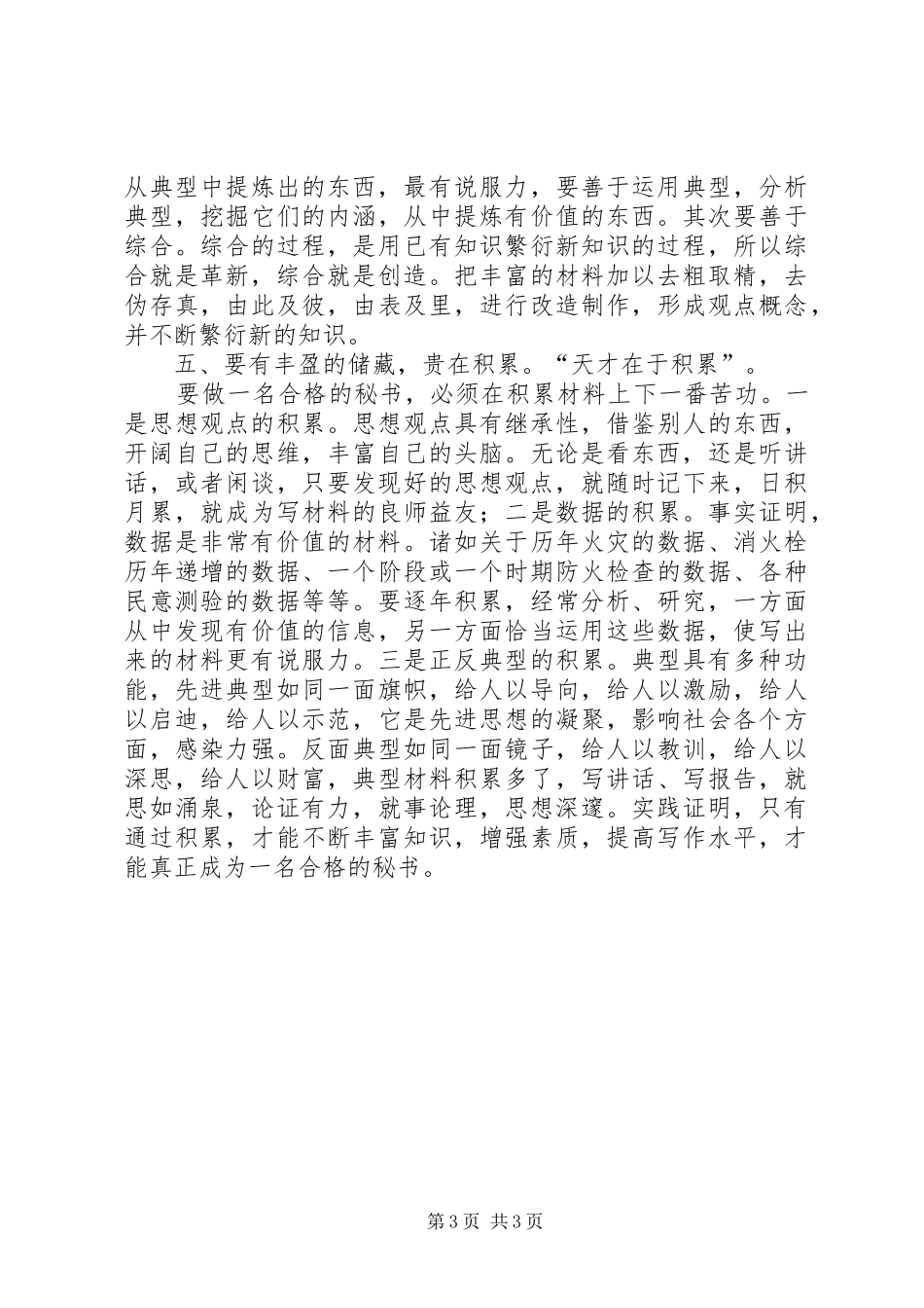 做好秘书工作心得体会范文_第3页