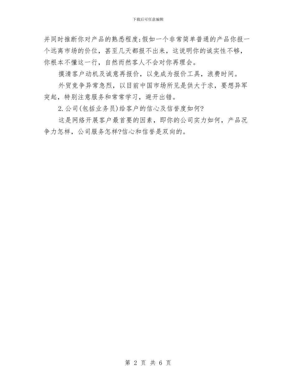 外贸业务员月度总结汇报与外贸个人工作总结汇编_第2页