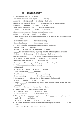 高一英语国庆练习三