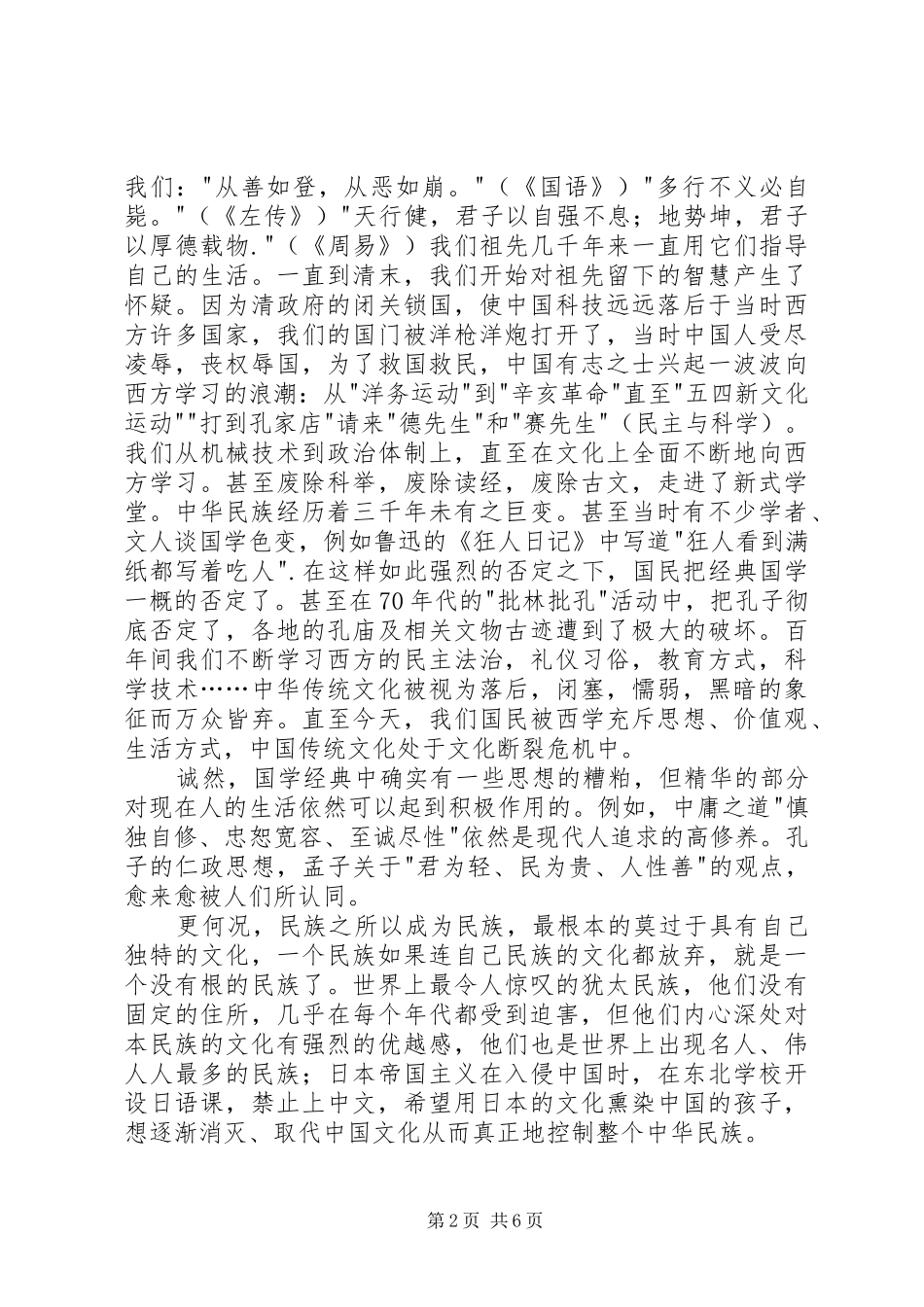 觉民教育培训心得_第2页