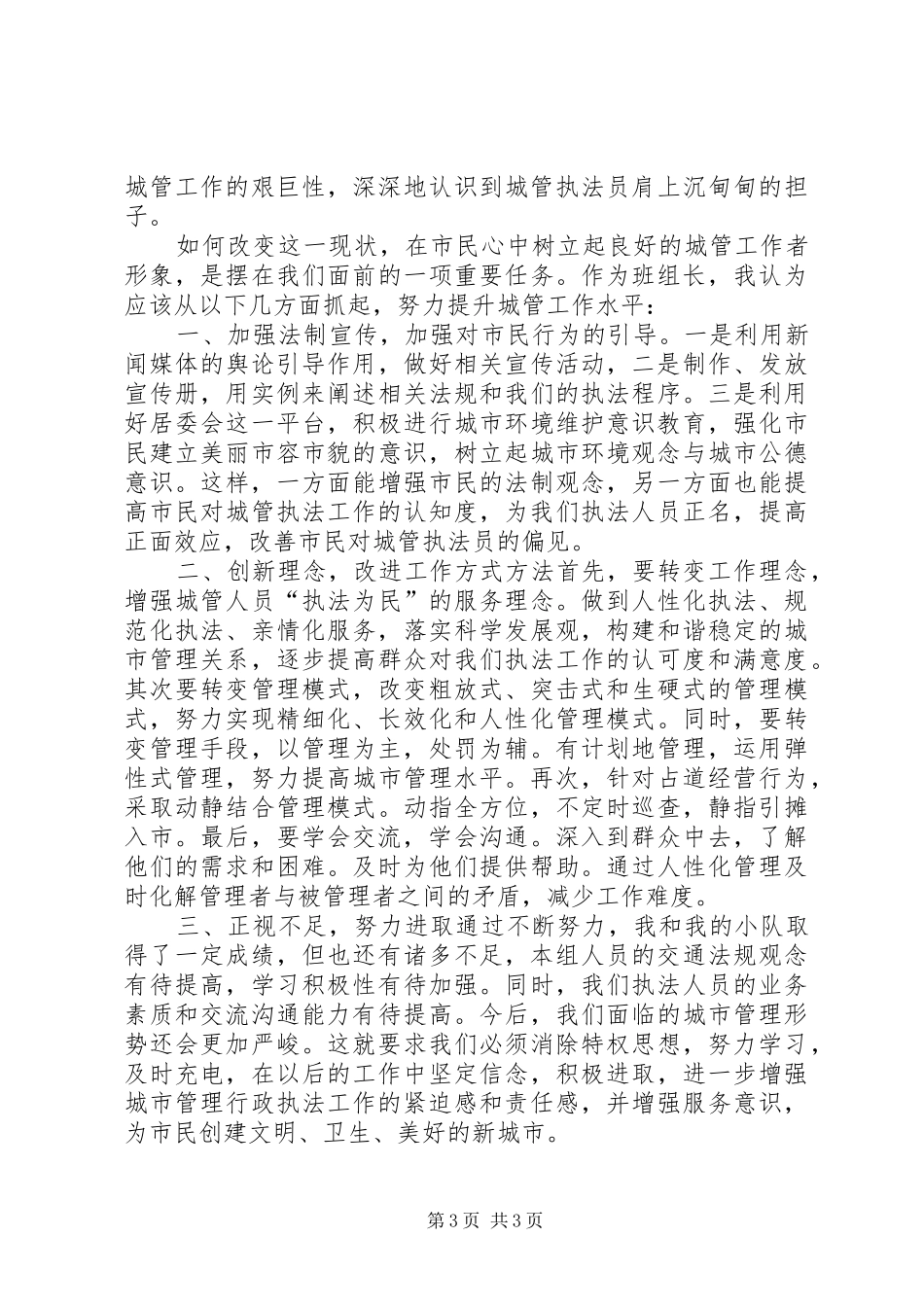 城管执法两学一做心得体会[5篇]_第3页