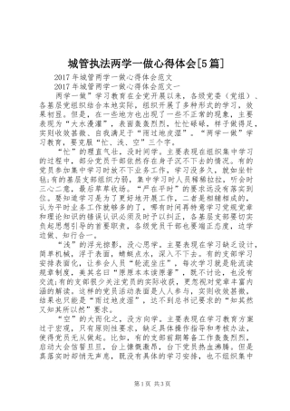 城管执法两学一做心得体会[5篇]