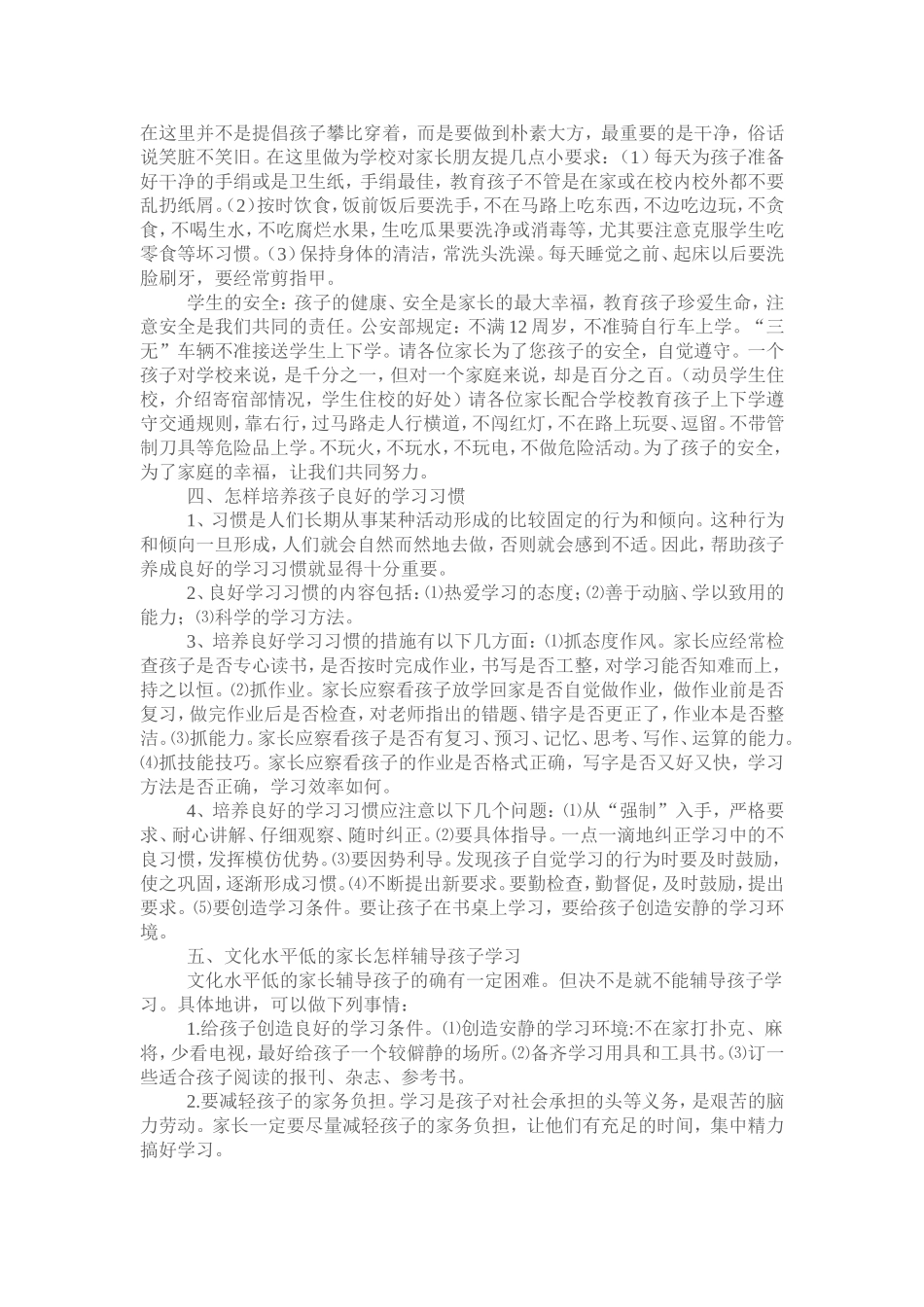 家长学校培训材料_第2页