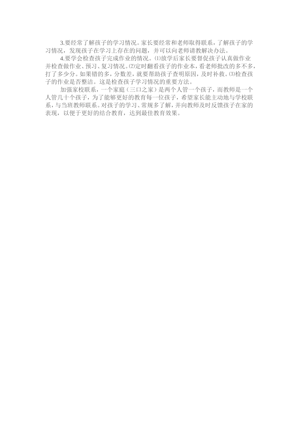 家长学校培训材料_第3页