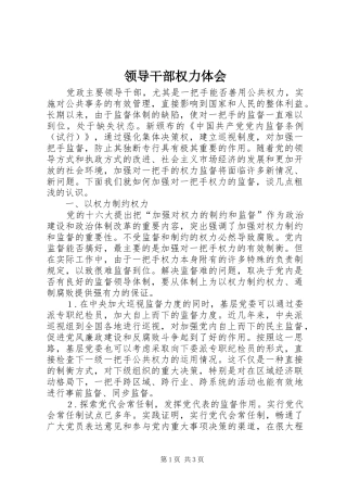 领导干部权力体会