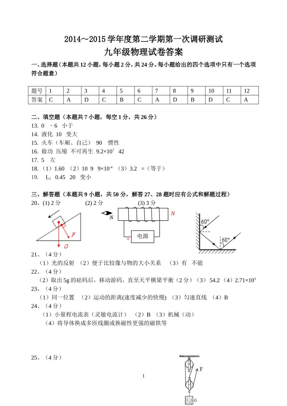 溧水一模物理试卷答案_第1页
