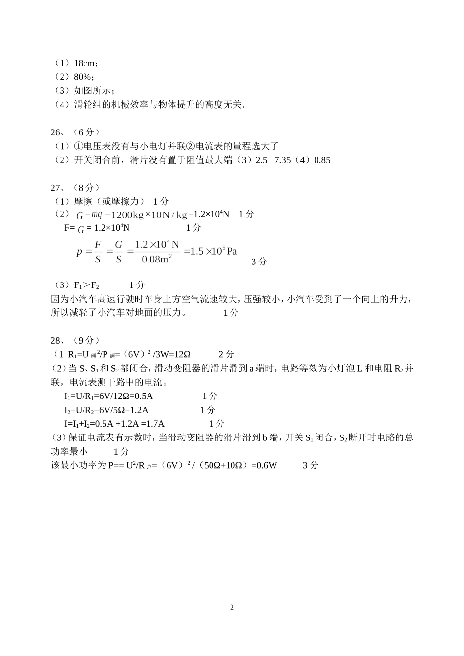 溧水一模物理试卷答案_第2页