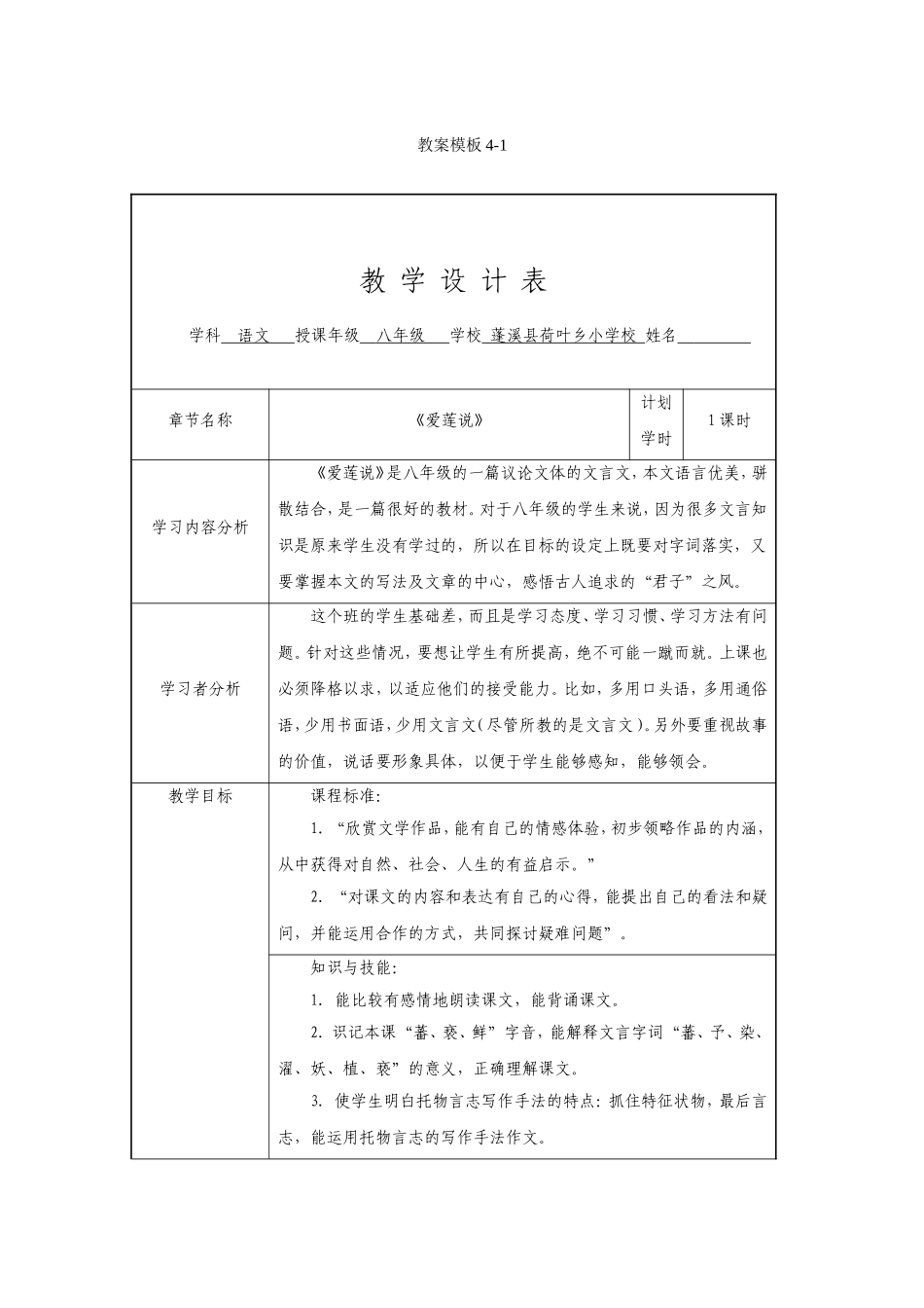 教学设计《爱莲说》_第1页