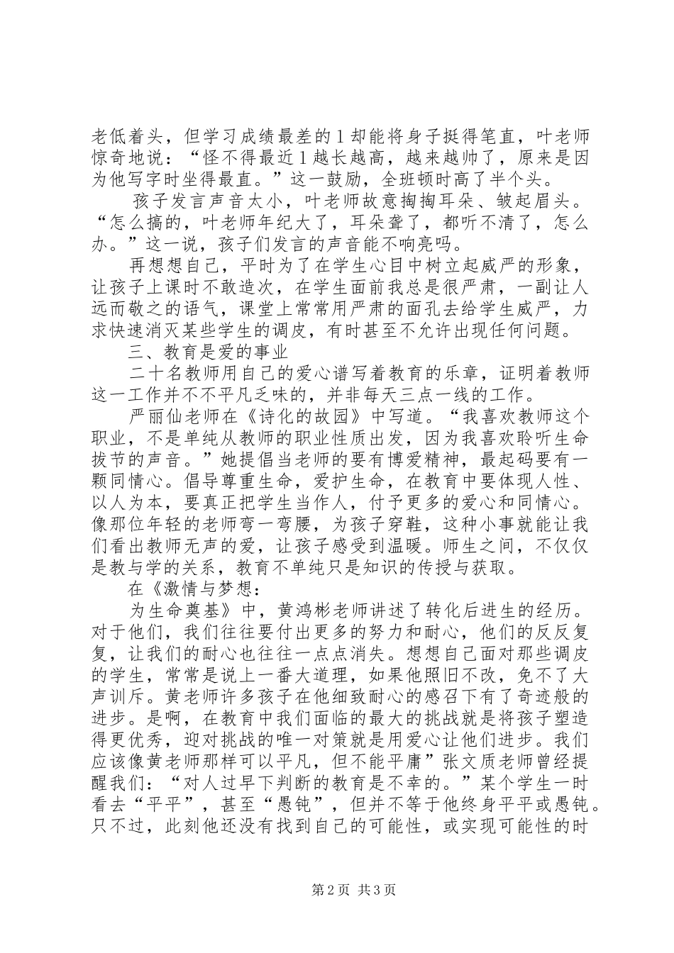 《生活在痴迷之中》读后感_第2页