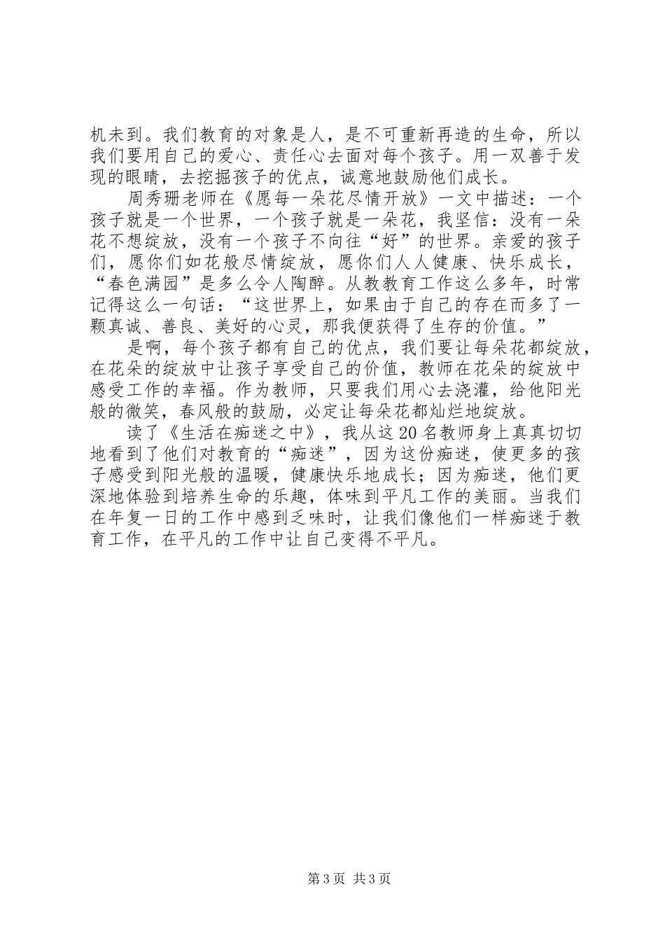 《生活在痴迷之中》读后感_第3页