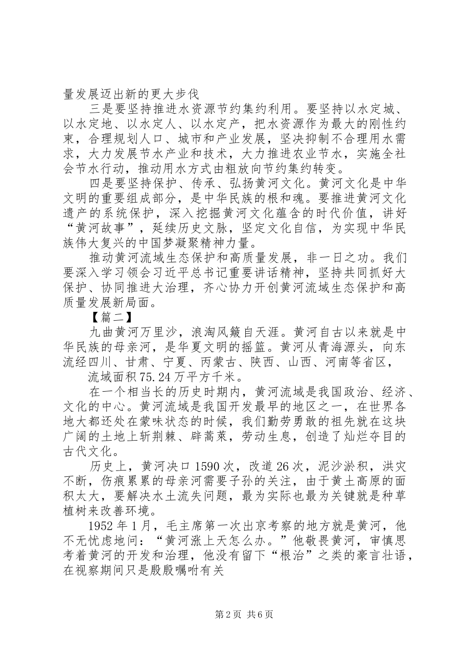 推动黄河流域生态保护和高质量发展心得体会5篇_第2页