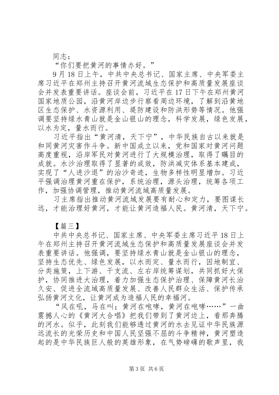 推动黄河流域生态保护和高质量发展心得体会5篇_第3页