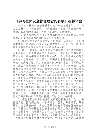 《学习杜邦安全管理理念的启示》心得体会