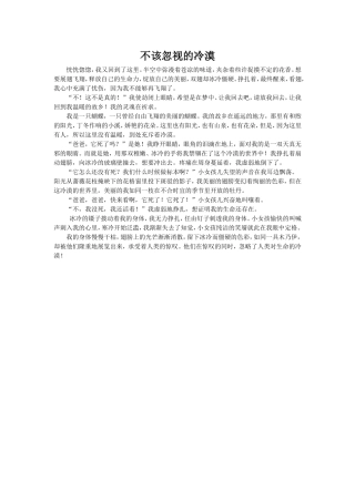 不该忽视的冷漠
