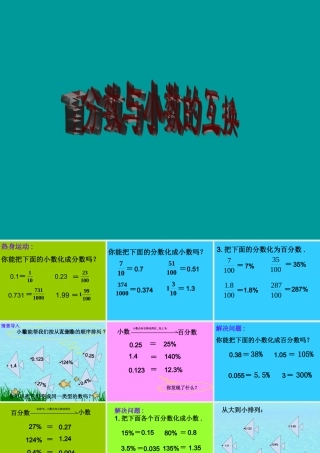 百分数与小数的互化