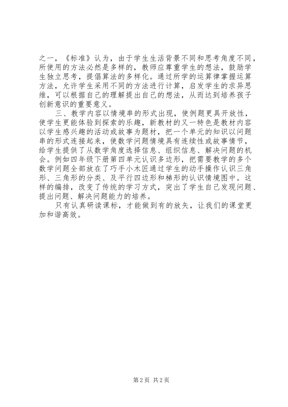 学习《小学数学课程标准》心得体会_第2页