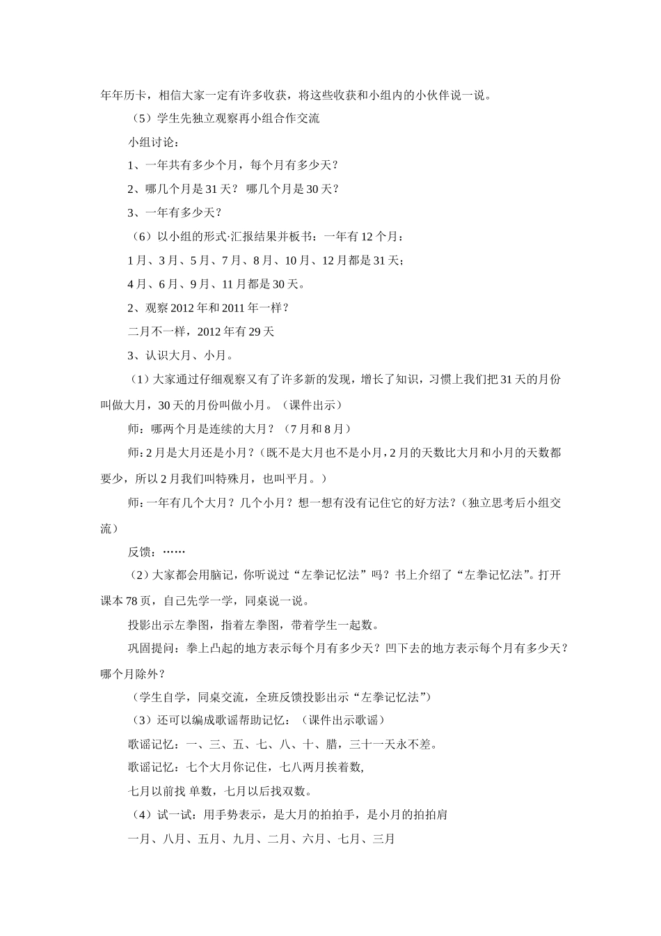 汪奇娟人教版三年级下册数学年月日教学设计_第3页