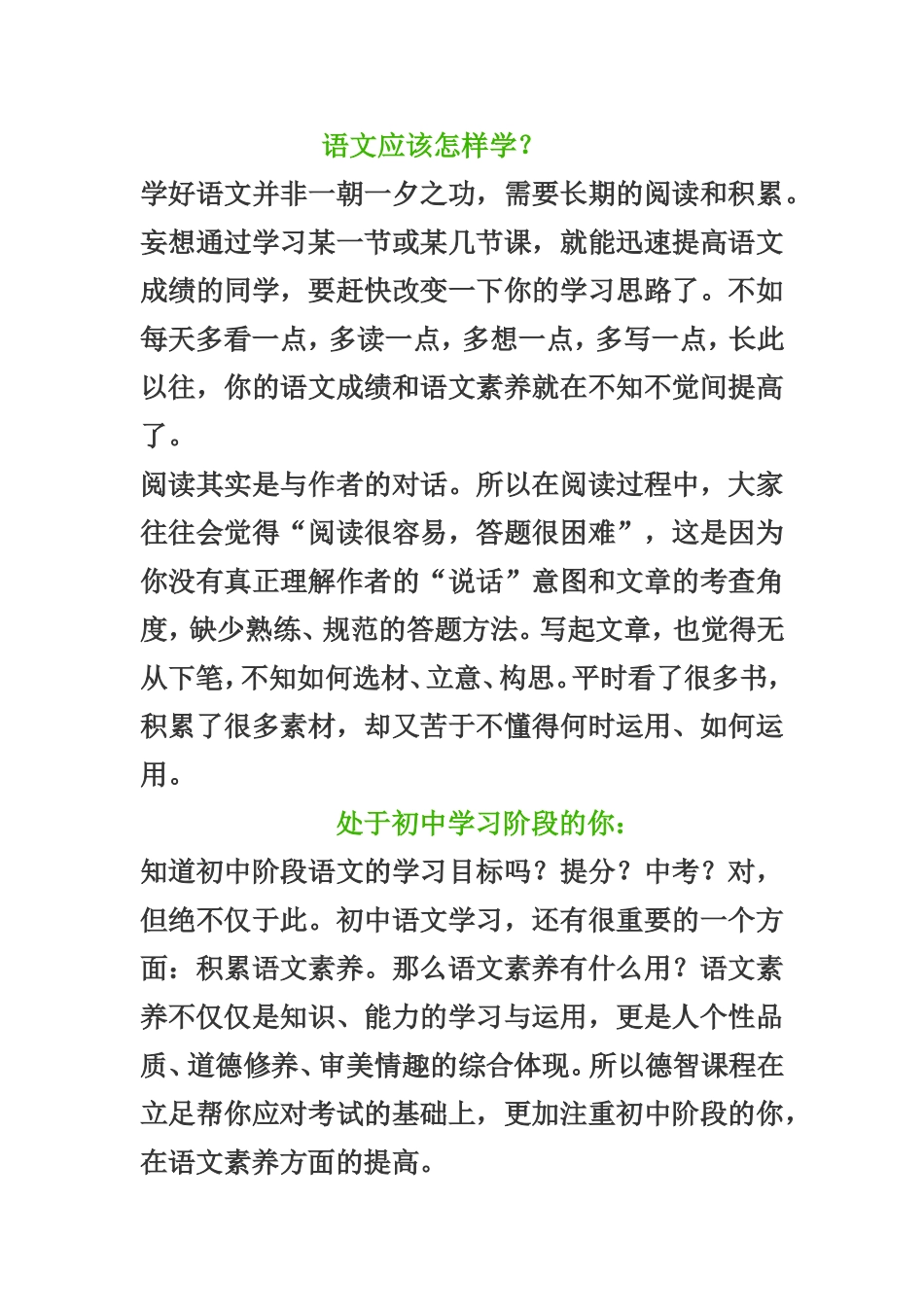 语文应该怎样学？_第1页