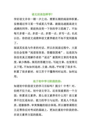 语文应该怎样学？