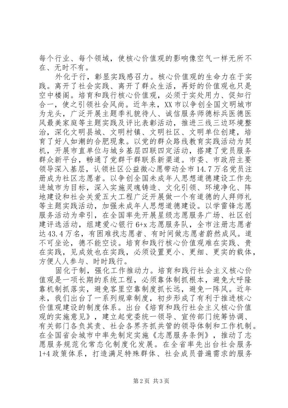核心价值观学习心得体会20XX年_第2页