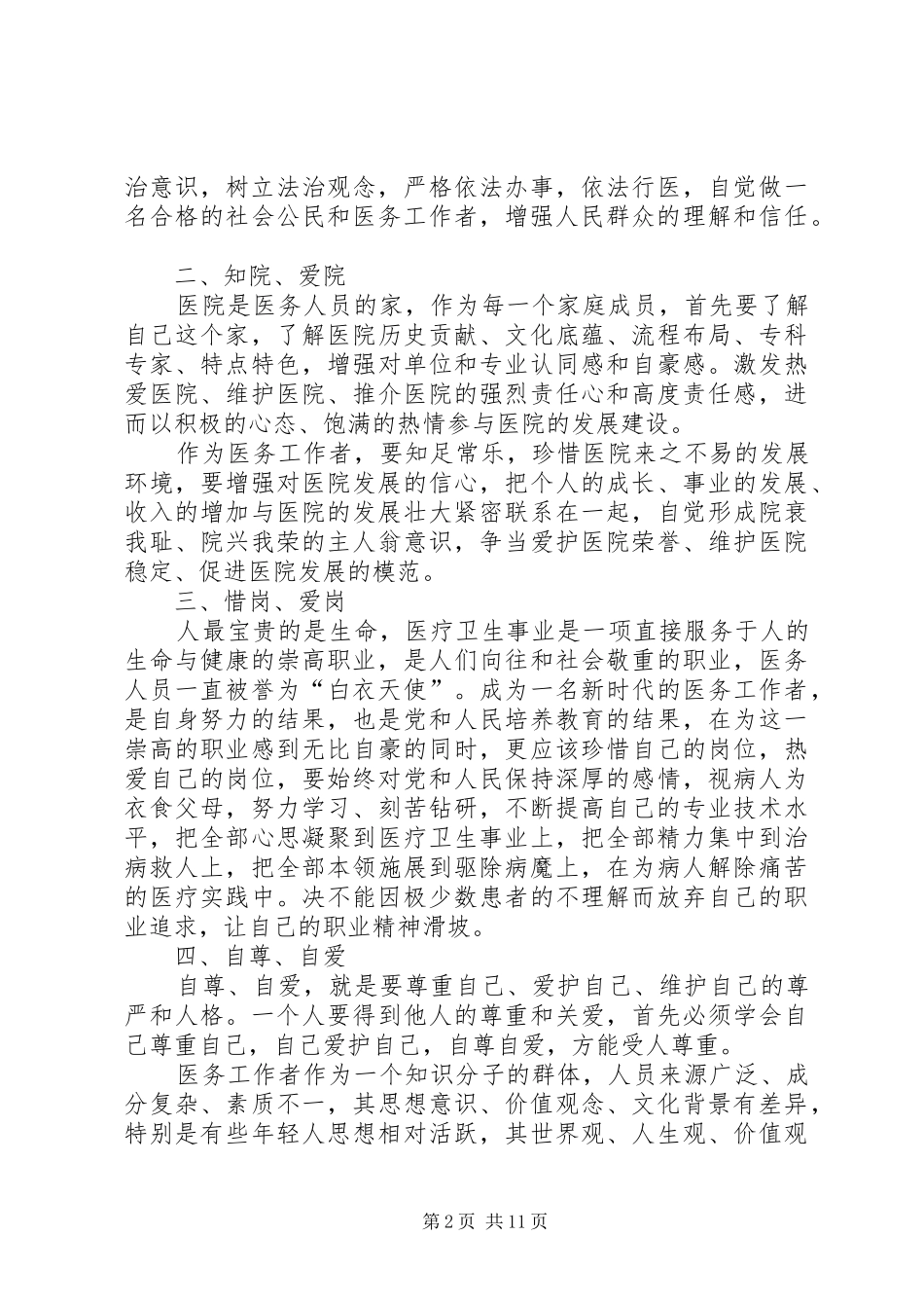 医务工作者学习党的十八届五中全会心得体会7篇_第2页