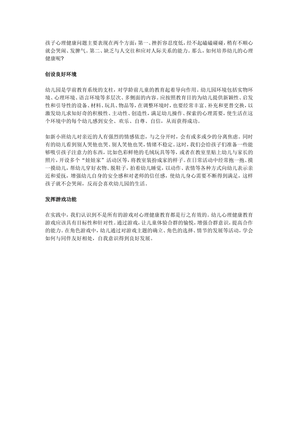 孩子心理健康问题主要表现在两个方面_第1页