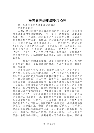 杨善洲先进事迹学习心得