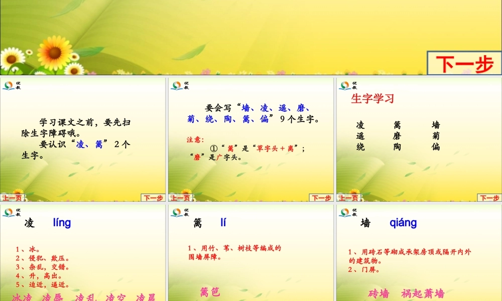 《诗四首》生字学习