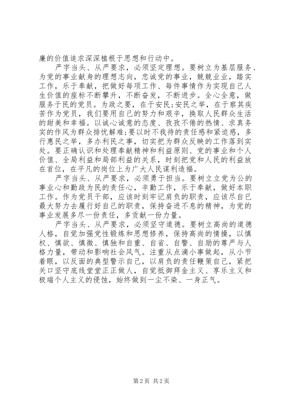 《从严治党》学习心得体会_第2页