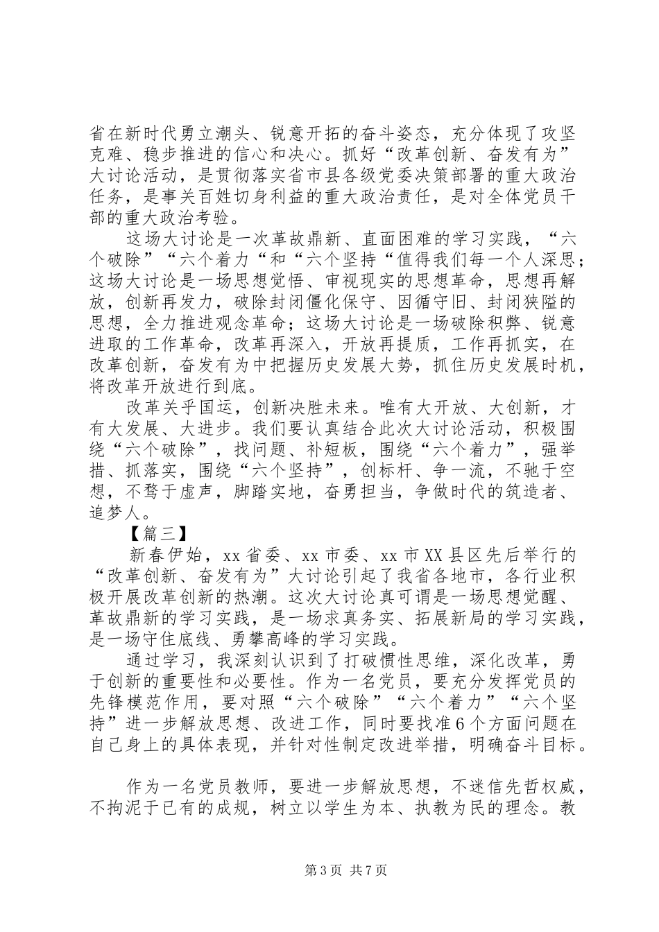 “改革创新、奋发有为”大讨论学习体会5篇_第3页