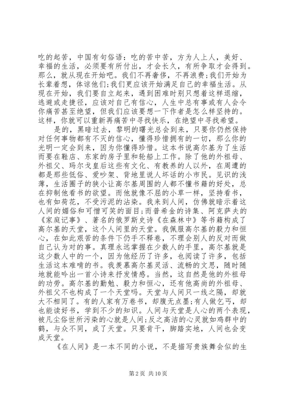 读《人生三部曲》心得感悟3篇_第2页