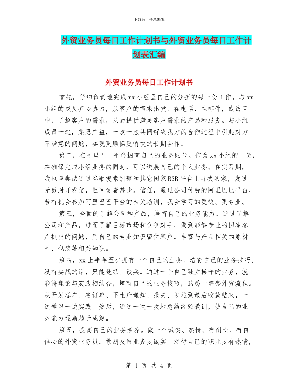 外贸业务员每日工作计划书与外贸业务员每日工作计划表汇编_第1页