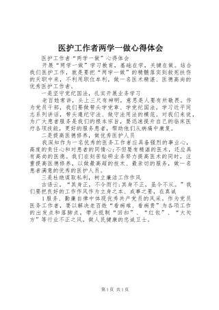 医护工作者两学一做心得体会