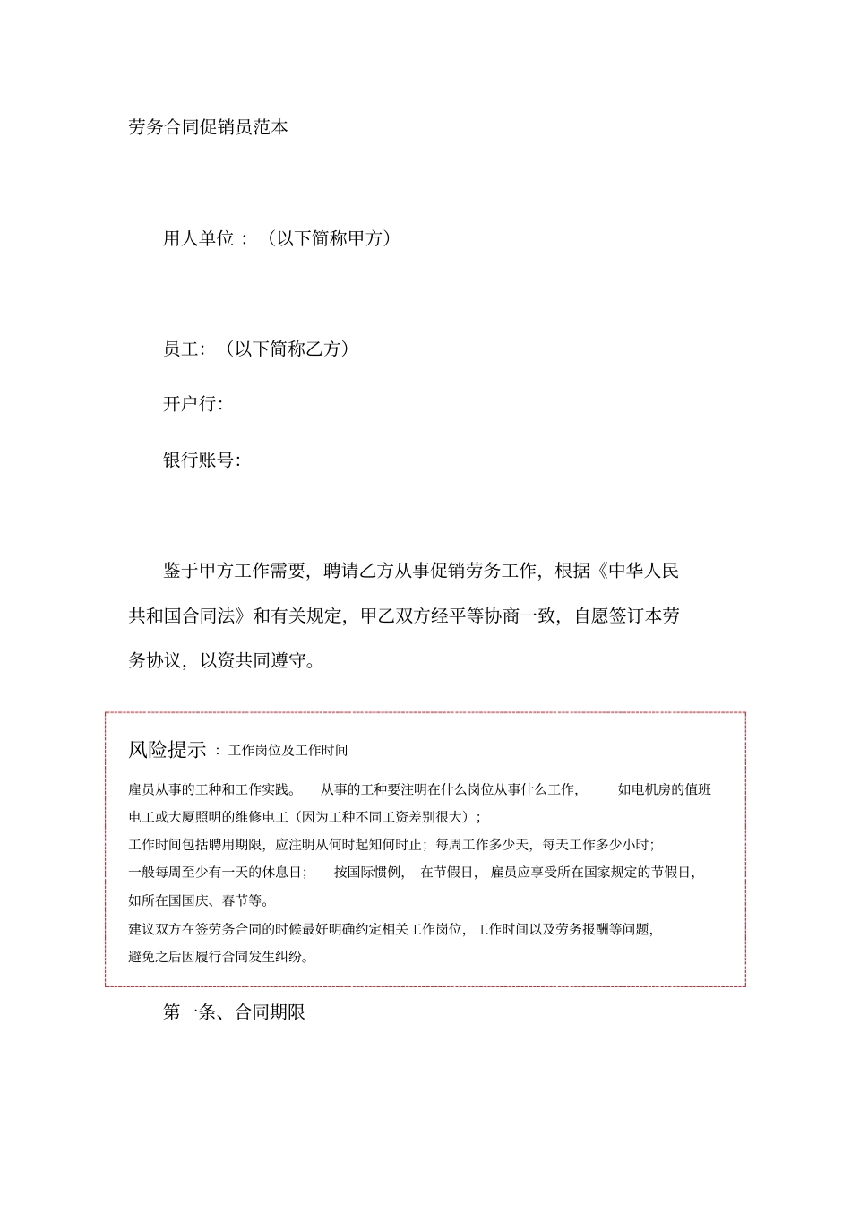 劳务合同促销员范本_第1页