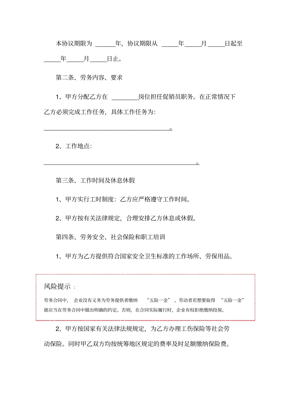 劳务合同促销员范本_第2页