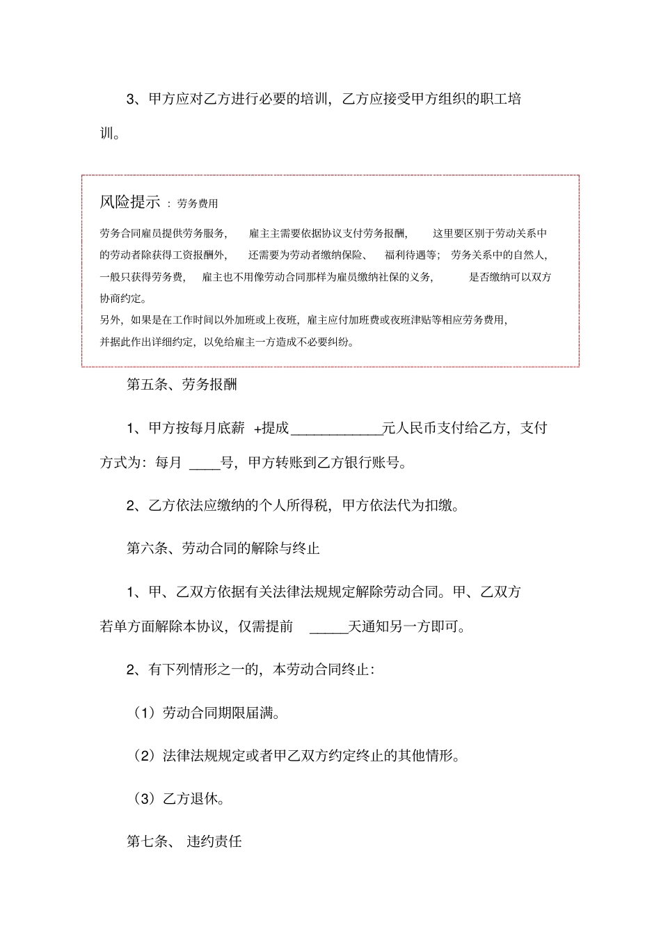劳务合同促销员范本_第3页